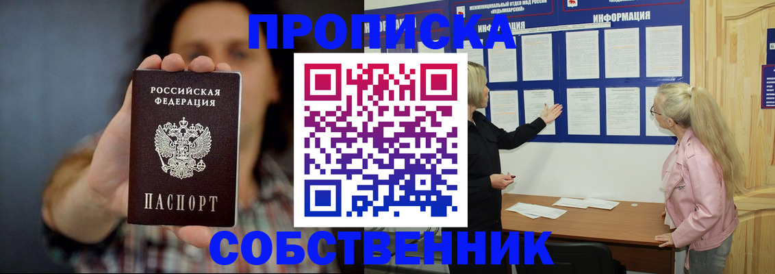 временная прописка в Жердевке