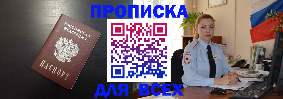 прописка для работы в Жердевке