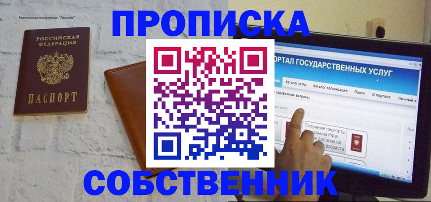 временная регистрация для школы в Жердевке