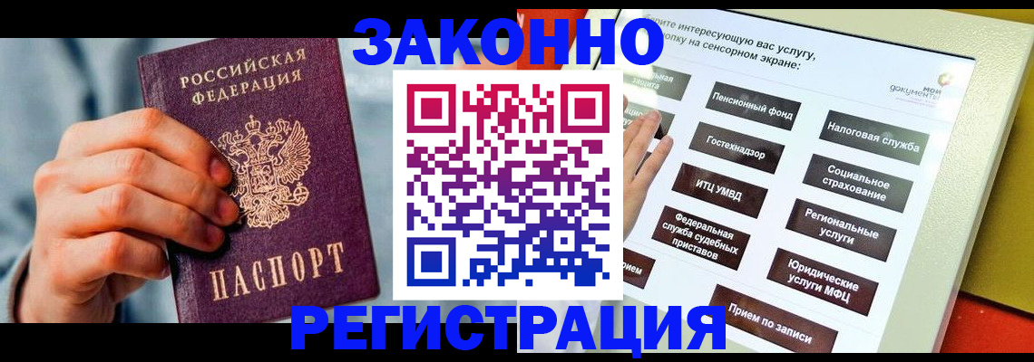 временная регистрация купить в Жердевке