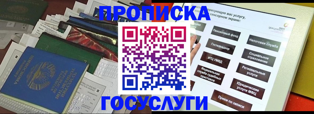 прописка в квартире в Жердевке