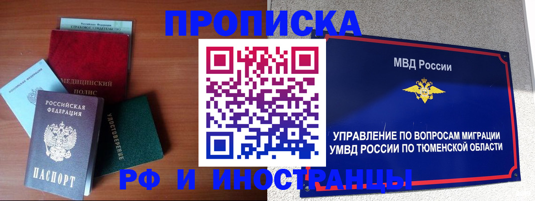 прописка в Жердевке